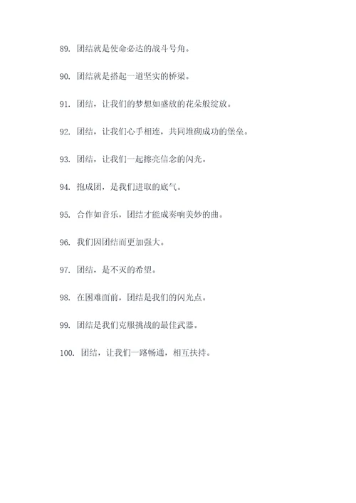 地邻团结的名言谚语