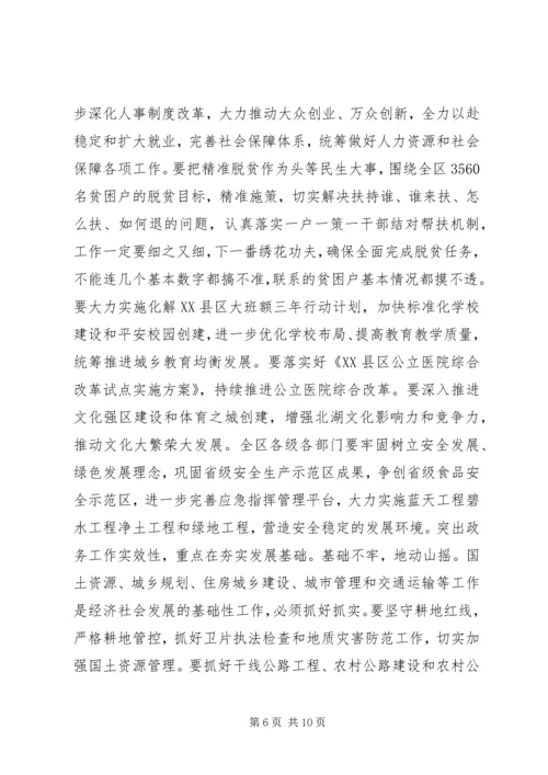 区委书记XX年一季度经济形势分析会议讲话稿.docx