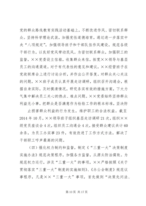 党风廉政建设主体责任.docx