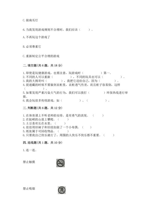 部编版二年级下册道德与法治期末测试卷及答案【各地真题】.docx