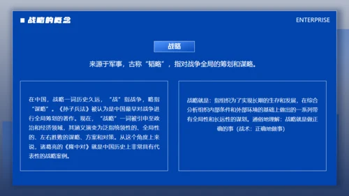 蓝色商务风企业文化战略未来管理培训通用PPT