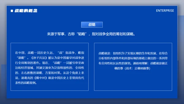 蓝色商务风企业文化战略未来管理培训通用PPT