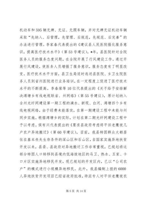 县政府批评和意见办理情况报告.docx