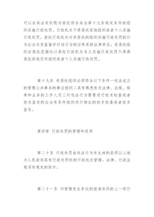 最新行政处罚法实施细则.docx