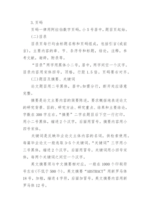 上海政法学院毕业论文格式和要求.docx