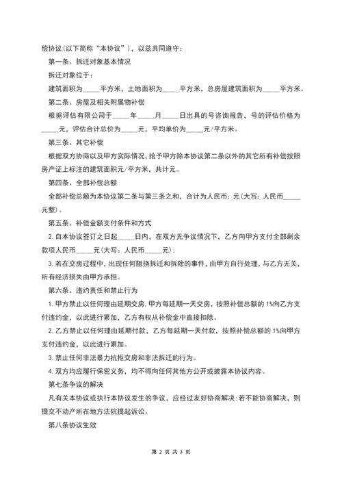 企业拆迁补偿协议样本.docx