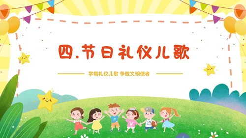 黄色幼儿园主题班会卡通创意礼仪教育儿童教育模板文明礼仪