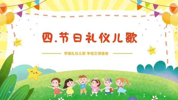 黄色幼儿园主题班会卡通创意礼仪教育儿童教育模板文明礼仪