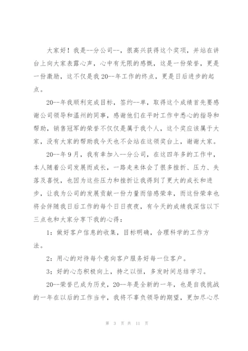 年终会议发言材料700字五篇.docx