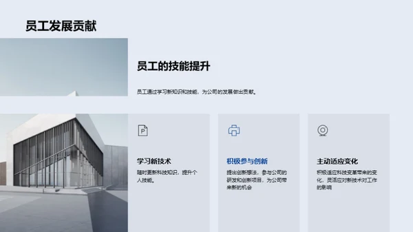 科技发展与企业转型