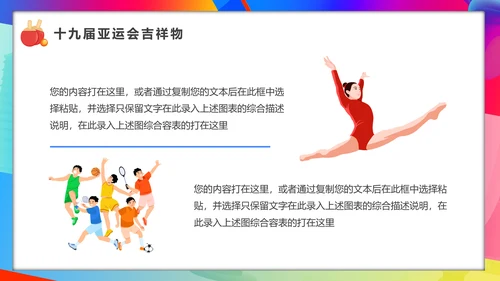 相约亚运会体育运动会PPT模板