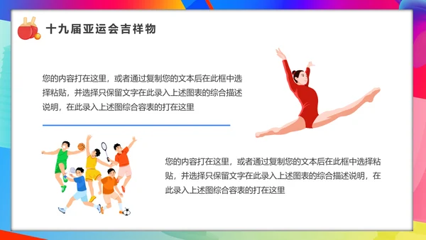 相约亚运会体育运动会PPT模板