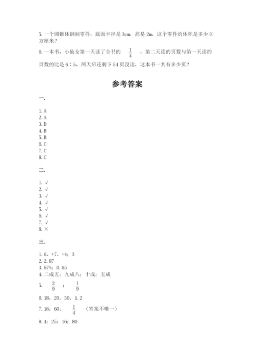 青岛版小升初数学模拟试卷带答案（预热题）.docx