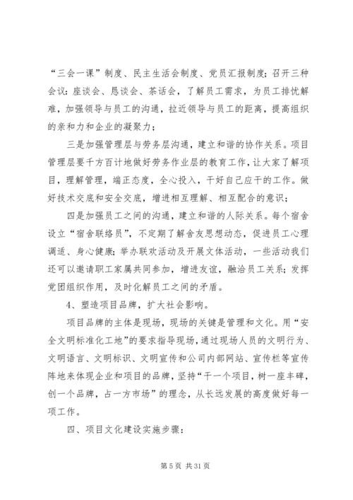 项目部文化建设方案1 (6).docx