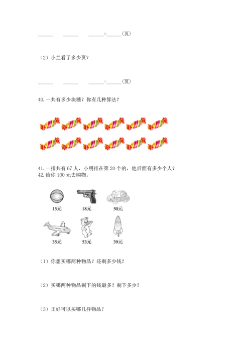 小学二年级上册数学应用题100道精品（满分必刷）.docx