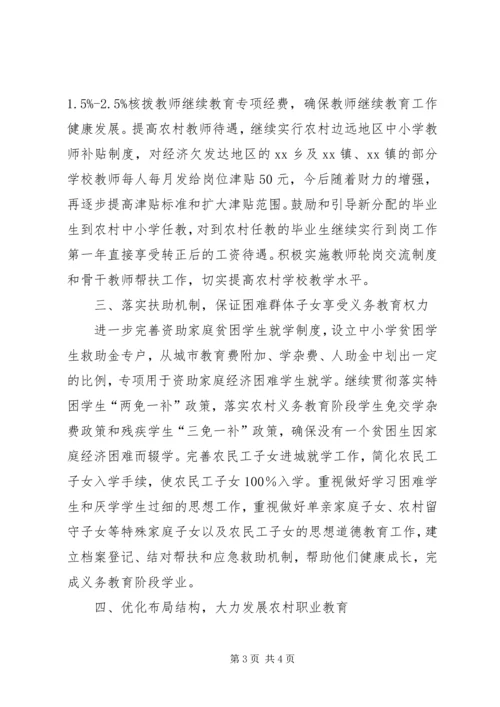 推进义务教育均衡发展加快发展职业教育情况汇报 (4).docx