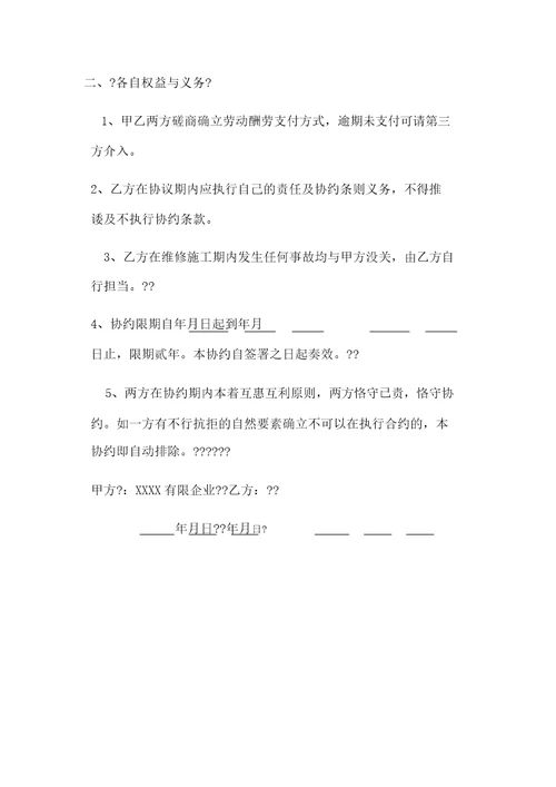 外聘电工安全管理协议