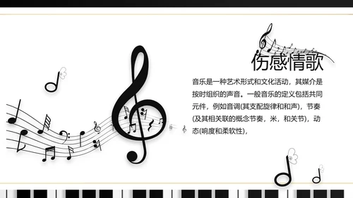 大气创意钢琴教学设计培训动态PPT