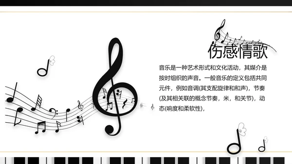 大气创意钢琴教学设计培训动态PPT