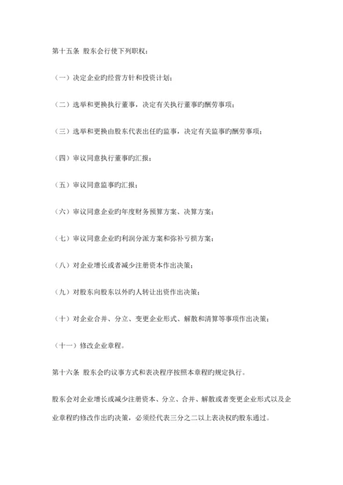 企业章程标准版.docx