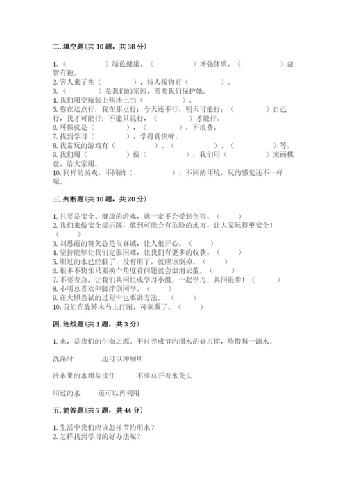 部编版二年级下册道德与法治期末测试卷及答案.docx