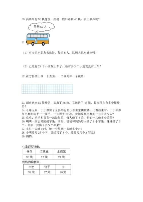 二年级上册数学应用题100道（各地真题）.docx