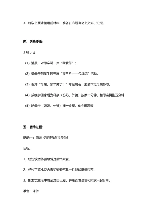 妇女节母亲节招生活动专项方案汇总.docx