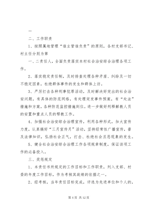 单位综治维稳责任书.docx