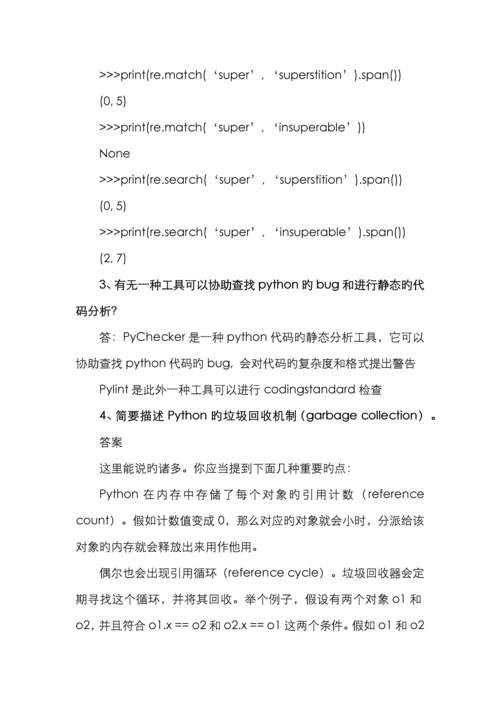 2022年最新Python面试题及答案.docx