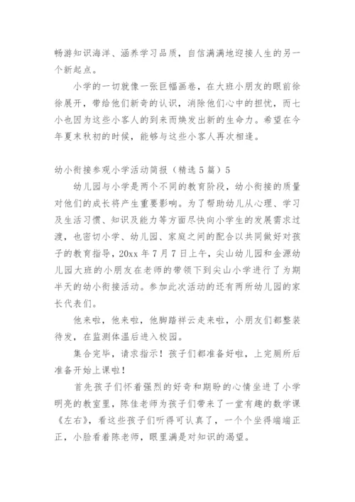 幼小衔接参观小学活动简报.docx
