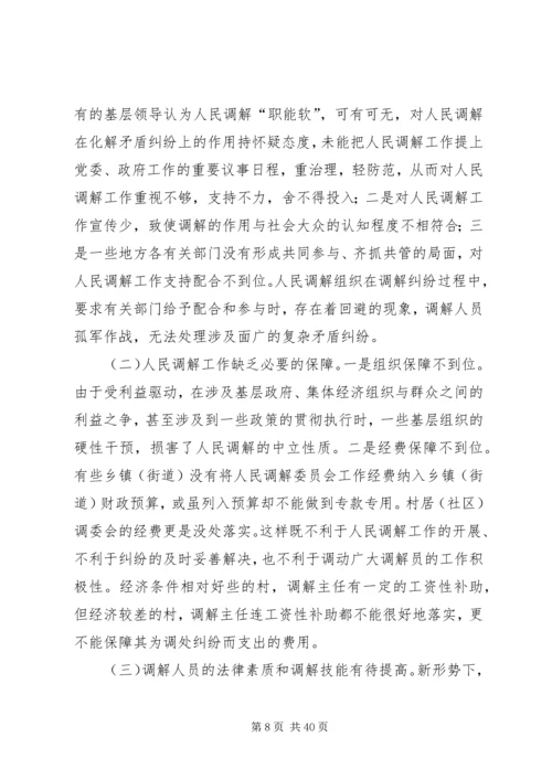 人民调解工作状况调研报告_1.docx