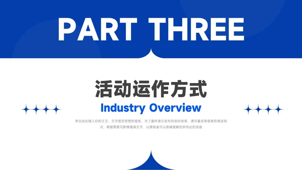 蓝色商务实用公司宣传策划PPT模板