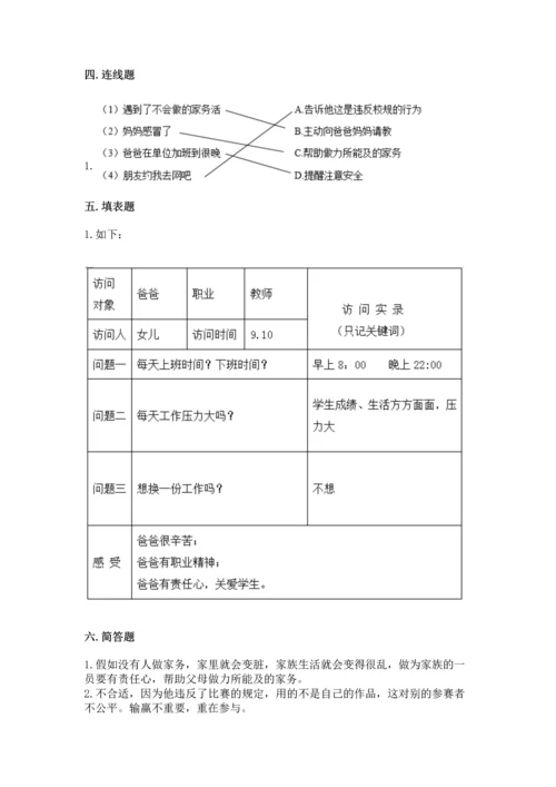 部编版四年级上册道德与法治期中测试卷精品【名校卷】.docx