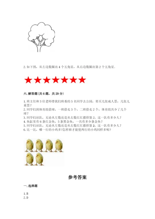 北师大版一年级上册数学期末测试卷及参考答案（夺分金卷）.docx