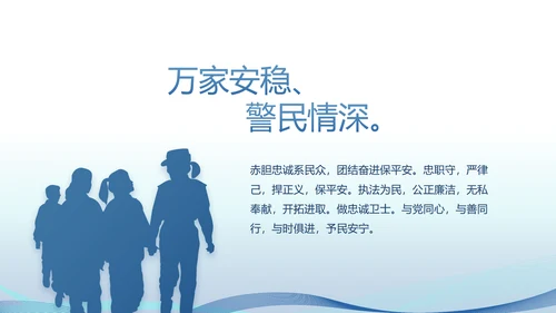 蓝色公安警察演讲年终工作总结PPT