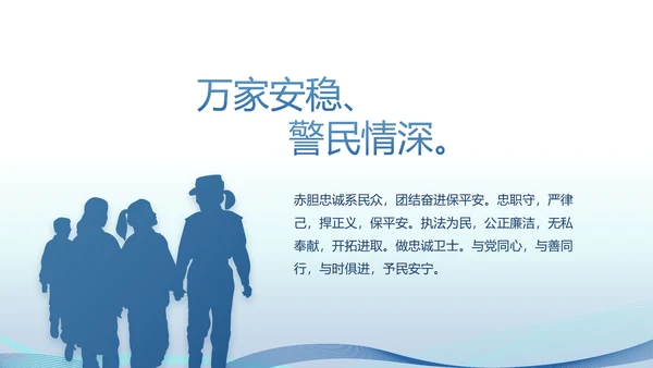 蓝色公安警察演讲年终工作总结PPT
