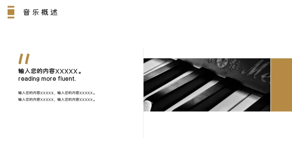 哑光钢琴乐器音乐课程教学通用PPT课件