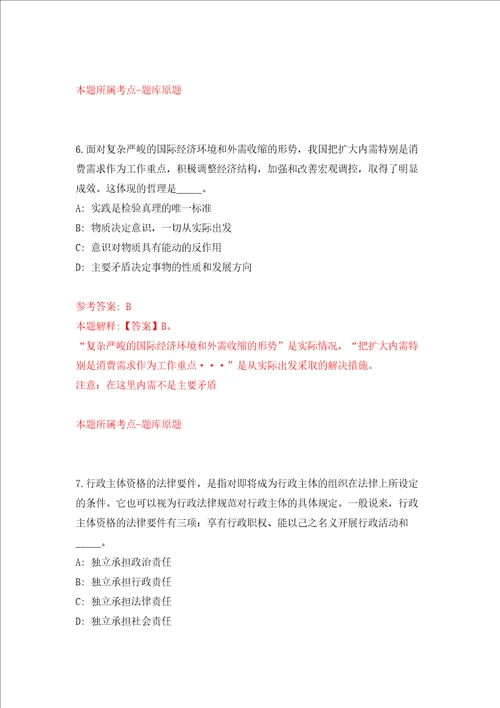 广东江门市江海区实验幼儿园招聘合同制教职员工同步测试模拟卷含答案9