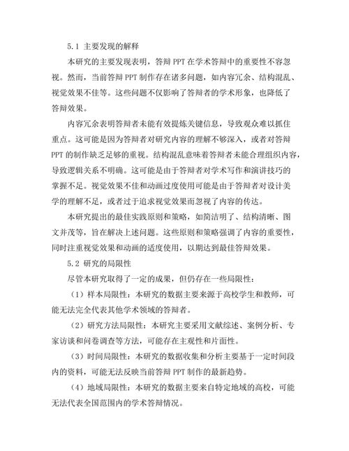答辩PPT制作的最佳实践