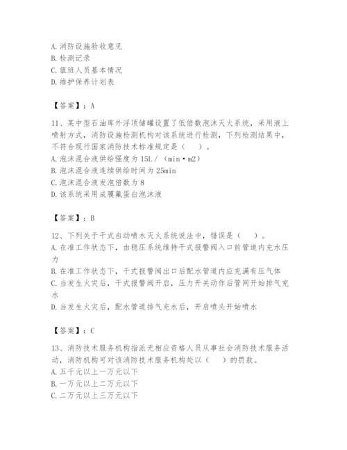 注册消防工程师之消防技术综合能力题库【典优】.docx