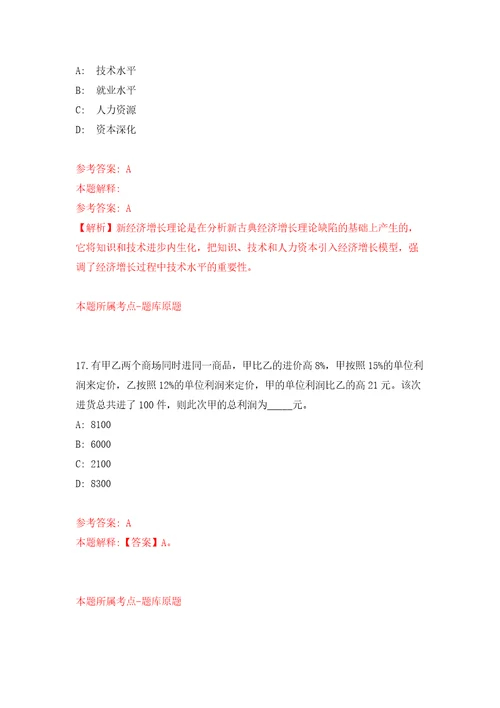 2022甘肃省金昌国家级经济技术开发区选聘专业人才5人模拟考核试卷含答案第9次