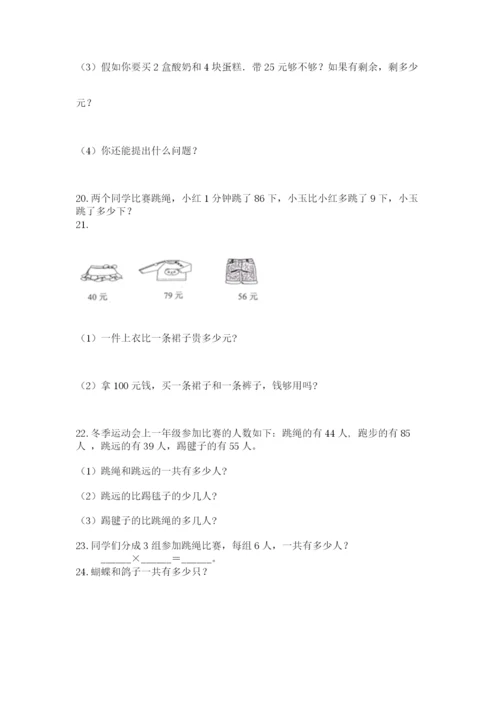 小学二年级上册数学应用题100道附完整答案（名师系列）.docx