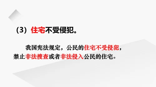 第二单元  理解权利义务  复习课件(共49张PPT)