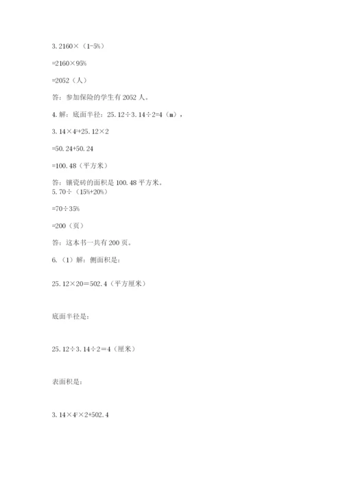 沪教版数学六年级下册期末检测试题带答案（典型题）.docx