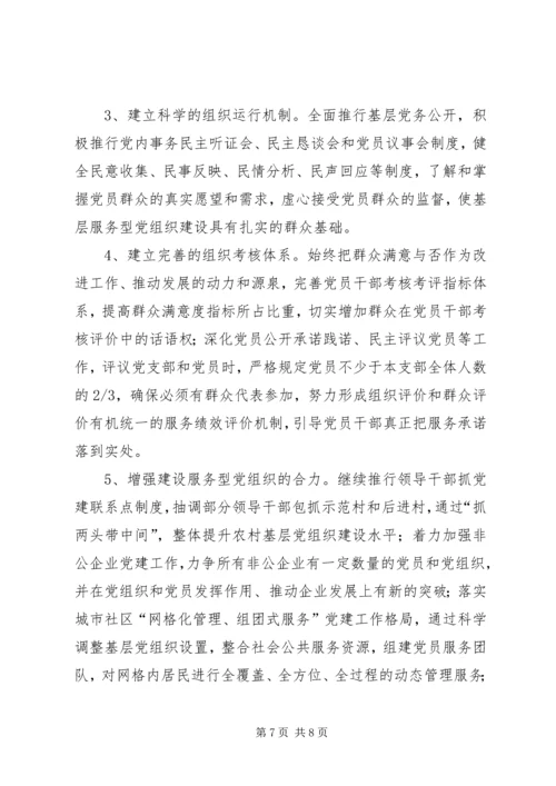 服务型党组织建设调研报告 (4).docx