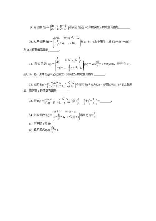 2.1.2函数的表示方法