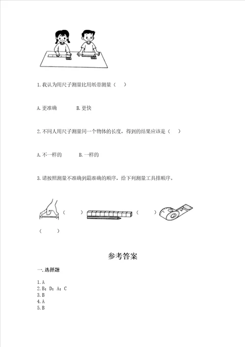 教科版科学一年级上册第二单元比较与测量测试卷附完整答案全优