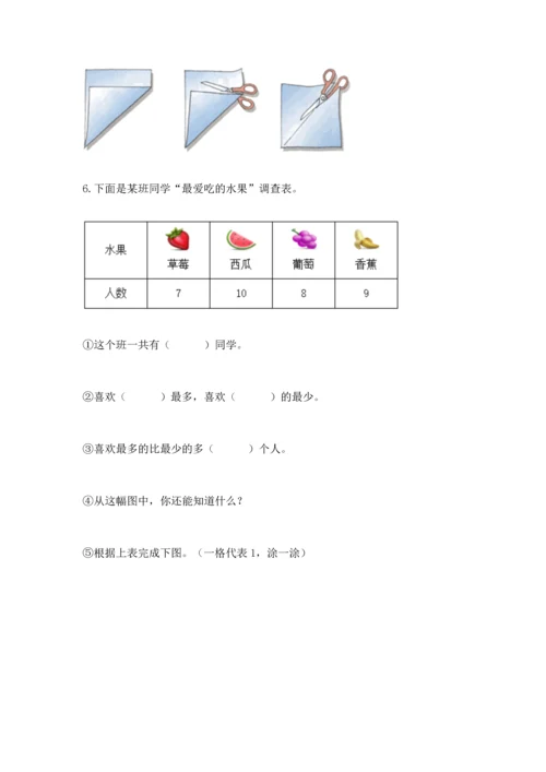 人教版二年级下册数学期中测试卷含答案（巩固）.docx