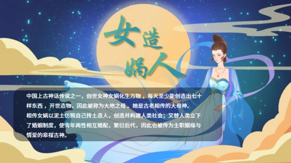 神话故事通用PPT模板