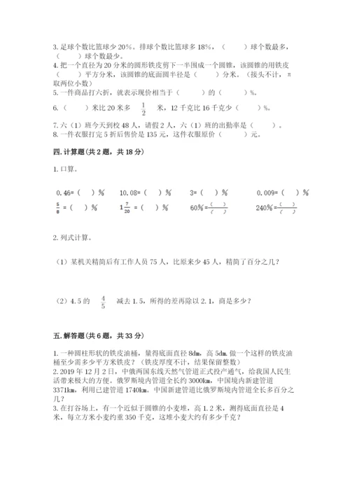 苏教版六年级下册数学期中测试卷含完整答案（各地真题）.docx